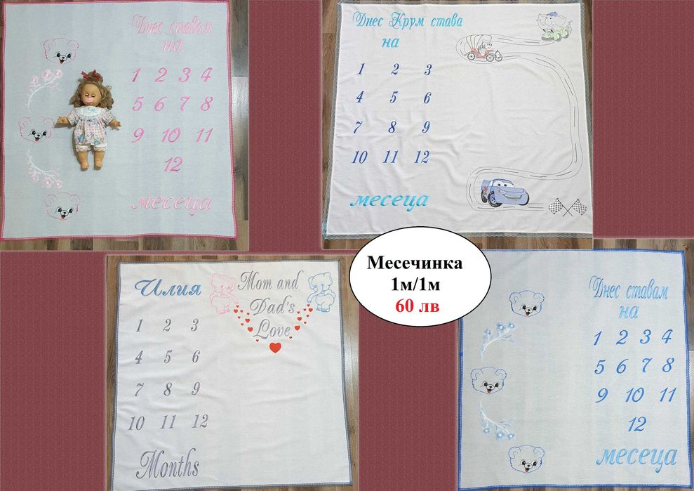 Платно за бебешка питка /погача/месал и месечинки