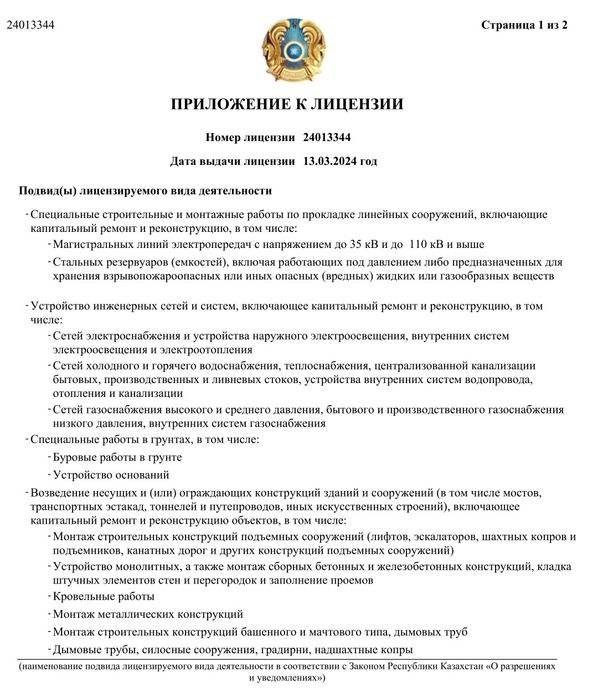 Продам Тоо с лицензией