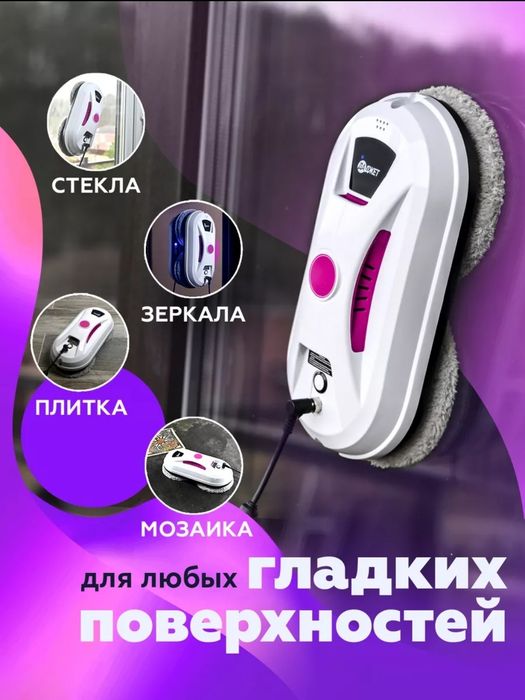Робот -моющик окон новый
