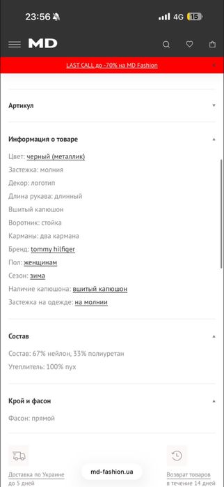 Женская куртка Tommy Hilfiger