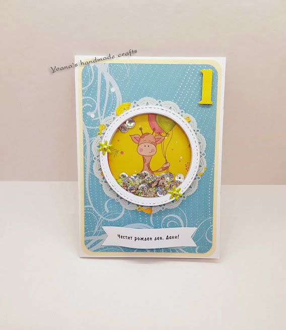 Ръчно изработени картички за рожден ден, кръщене, сватба