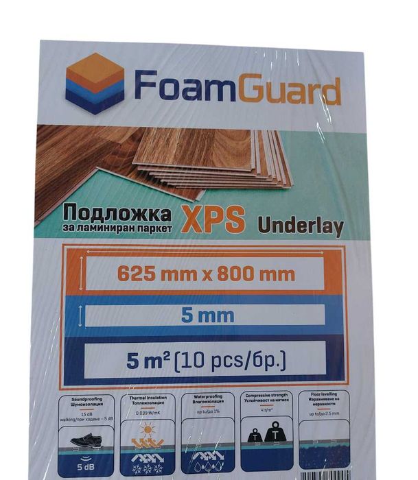 XPS Подложка за ламинат - 5мм (шумо и топлоизолация)