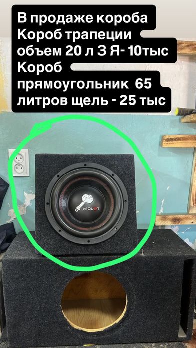Продам короба сабвуфера