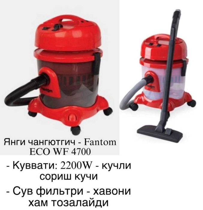 Продаю Пылесос Fantom Eco WF 4700 – мощный моющий пылесос
