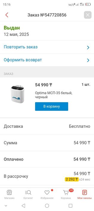 Стиральная машина