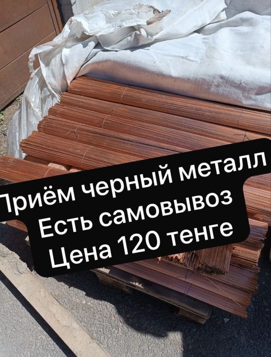 Приём чёрный металл цветного лома самовывоз демонтаж