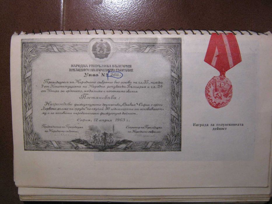 Алманах на дружество Славия