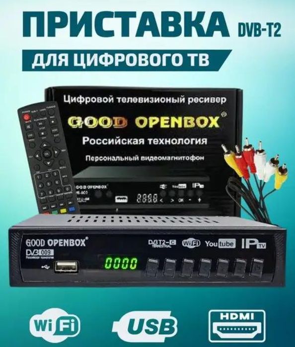ТВ приставка Отау, Openbox (новая)