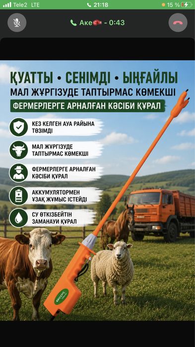 Умная палка для Скот