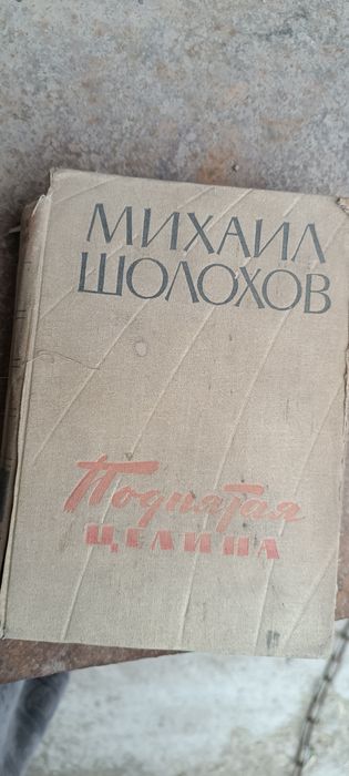 Книга.поднятая.целина.