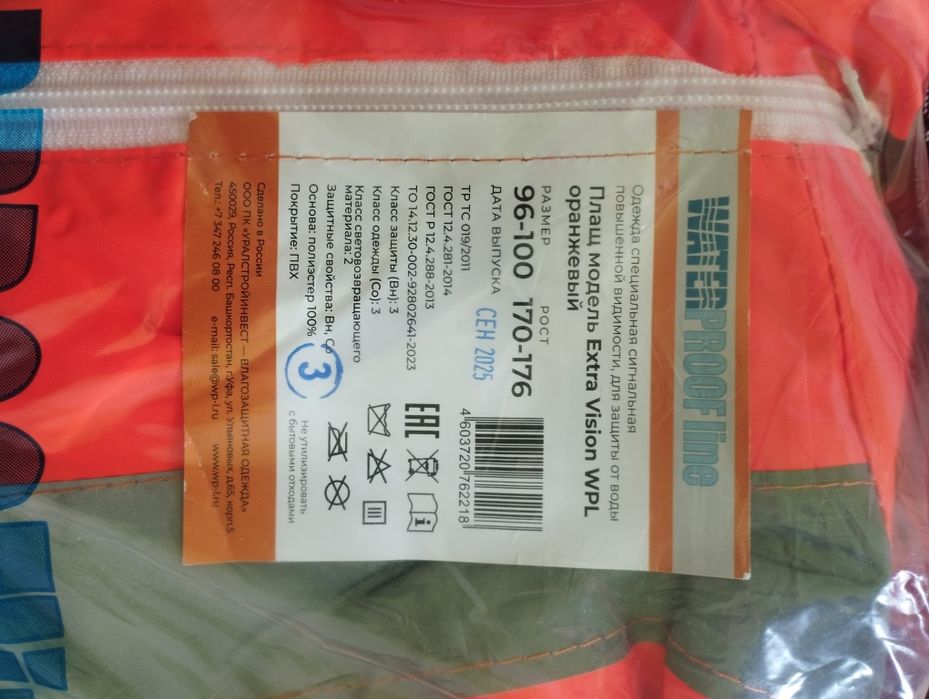 ПРОДАМ: ПЛАЩ агозащитный