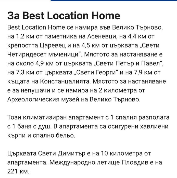 студиа за нощувки В.Търново