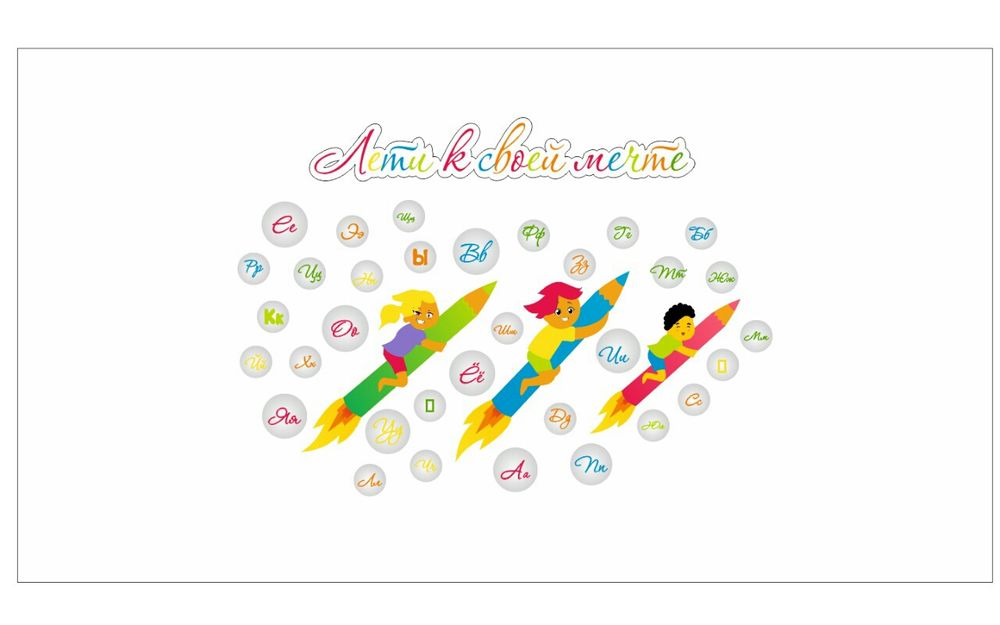 Стенды - русский алфавит