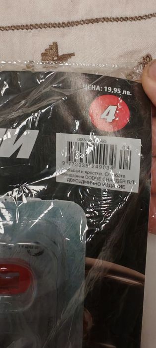 Списание бързи и яростни 4 и 27 брой