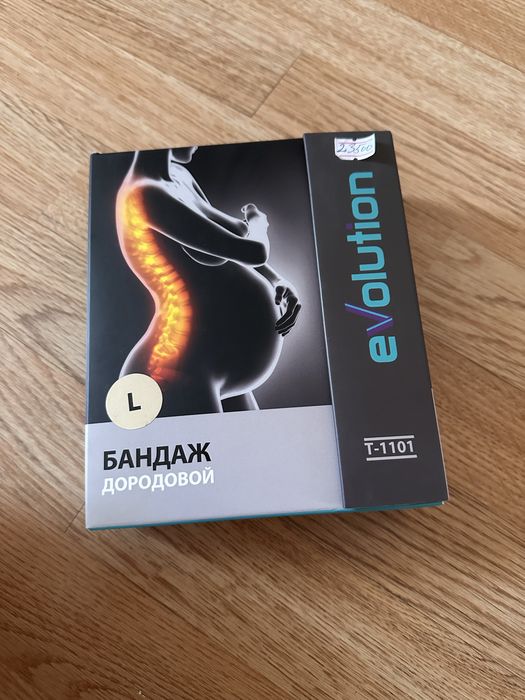 Бандаж дородовой