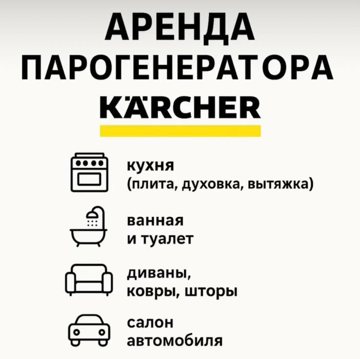 Аренда прокат Пароочиститель