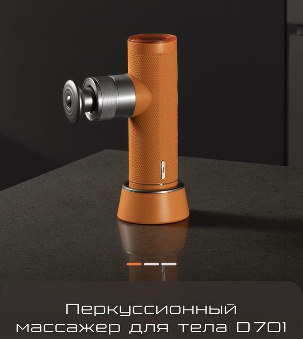 Продам перкуссонный массажер для тела D701