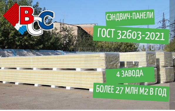 Сэндвич-панели кровельные и стеновые. Наполнитель базальт. От 300м2!