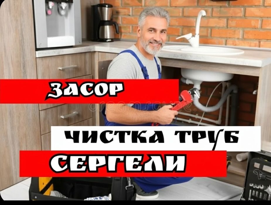 Конализация тозалаш. Сантехник. ЗАСОР. Santexnik Zasor. Чистка труб