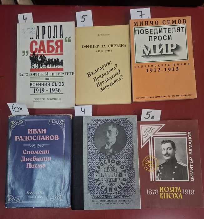 Исторически книги