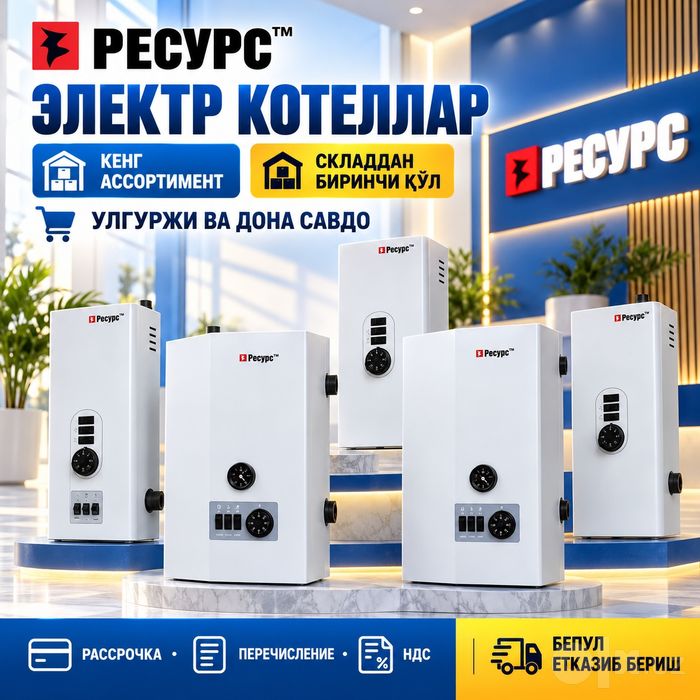 Котел Оптом Со Склада! Базовый Цена! Katyol Optom Elektr Катёл
