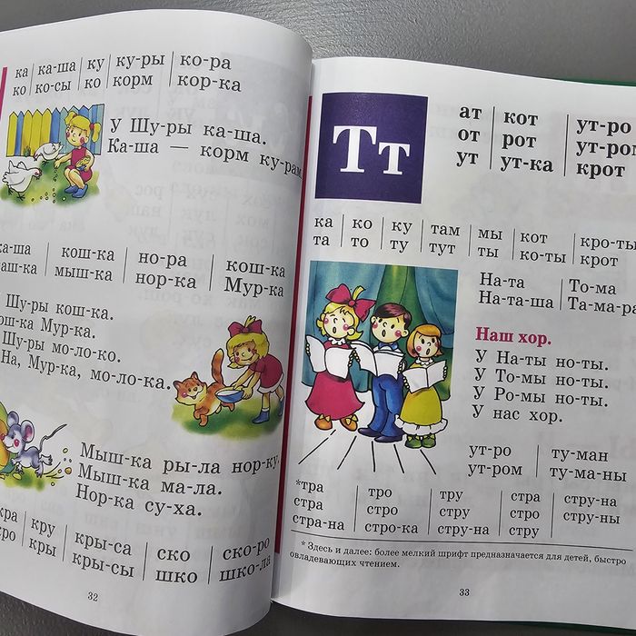 Букварь, Надежда Жукова