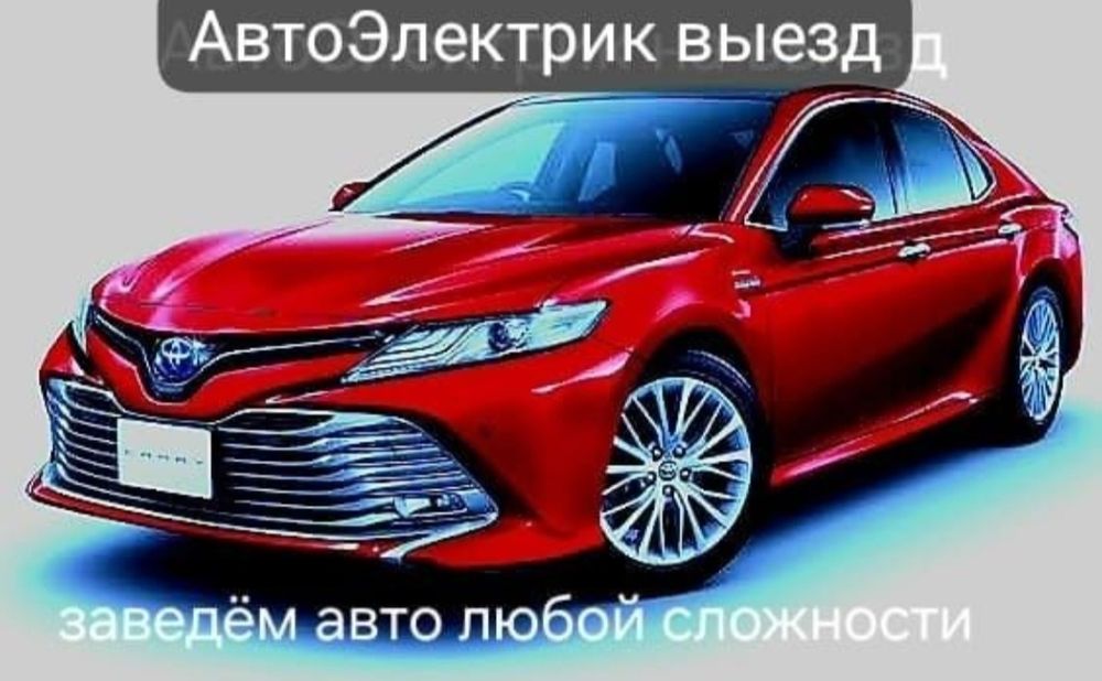 Автоэлектрик 24/ 7