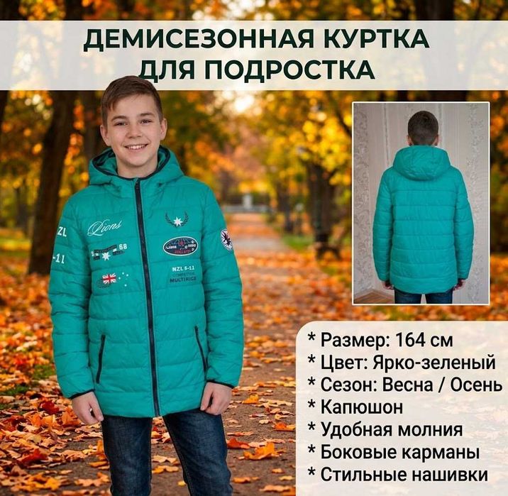 Куртка демисезонная на мальчика