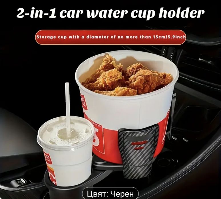 Разширител държач за чаши на автомобил 2 в 1