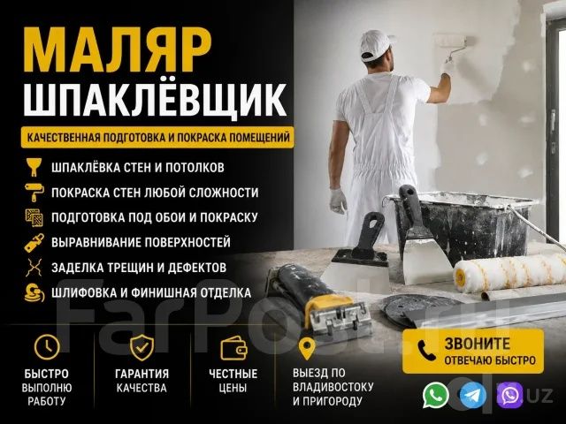 Маляр. Malyar  отделка