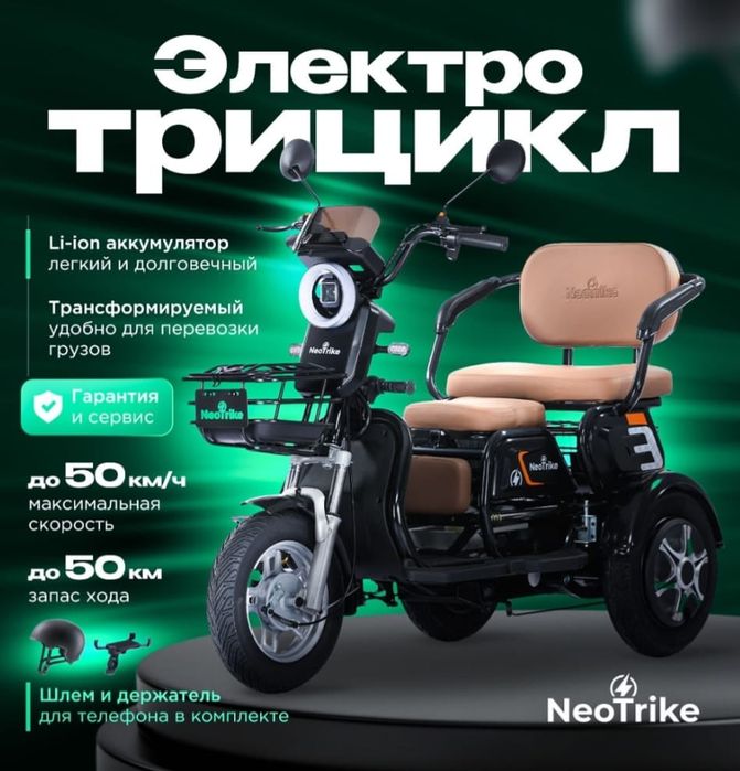 Электро трицикл Оптом и розницу