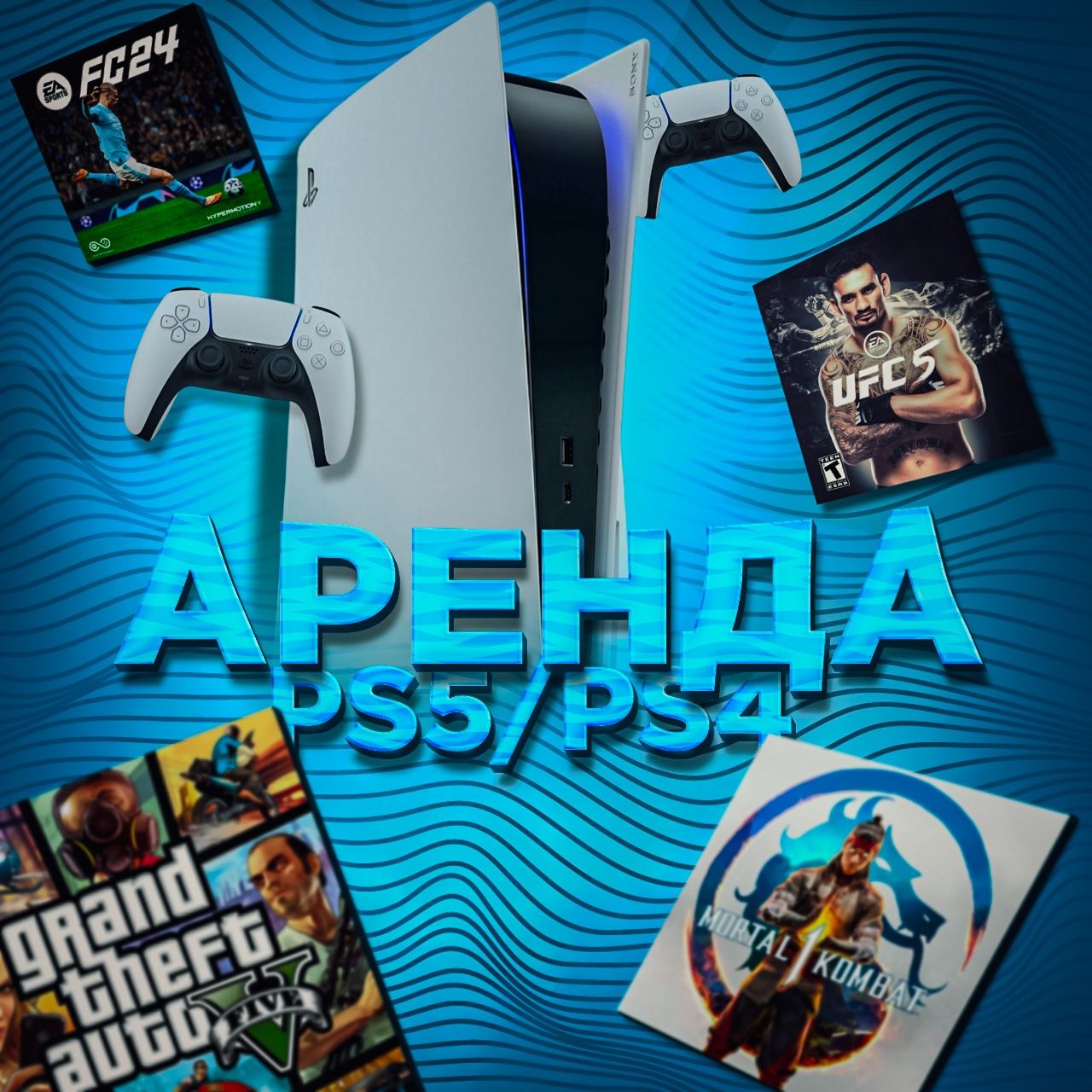 Аренда PS4/5/TV Самые новые игры ! Пс4/Пс5 - Аренда Playstation  Петропавловск на Olx