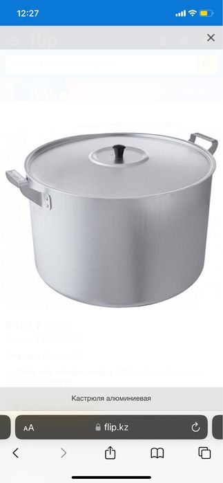 Кострюли алюминиевые