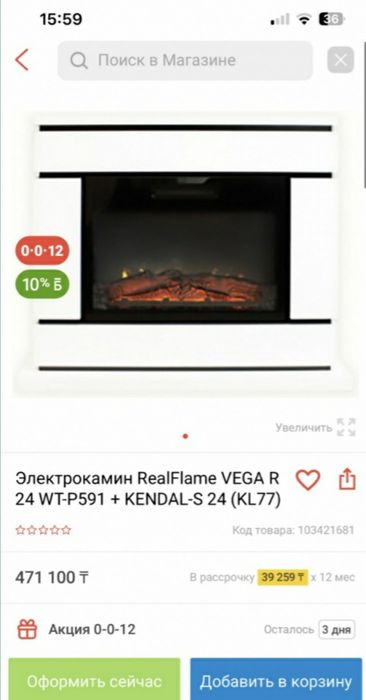 Продам Электрокамин