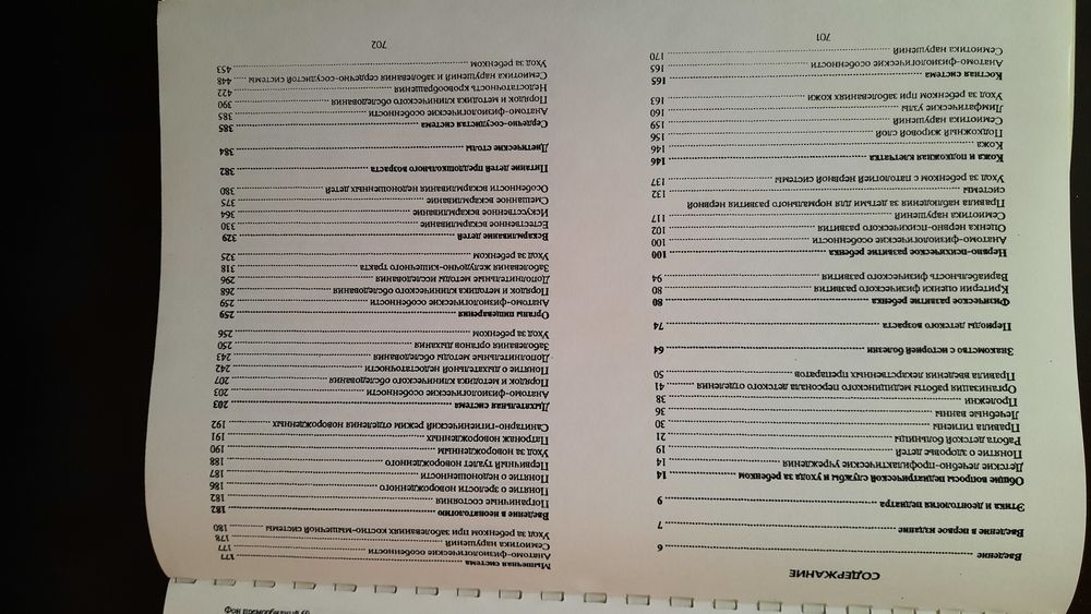 Пропедевтика детских болезней   Капитан