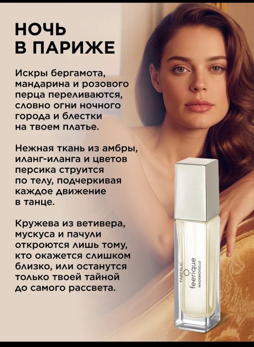 Фебирлик 15 мл парфюм