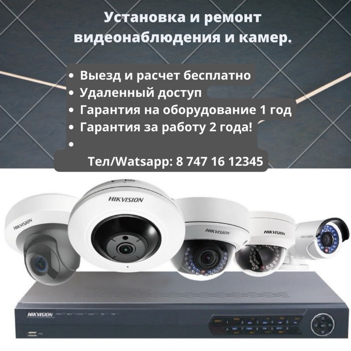 Ремонт и установка видео наблюдения и домофона