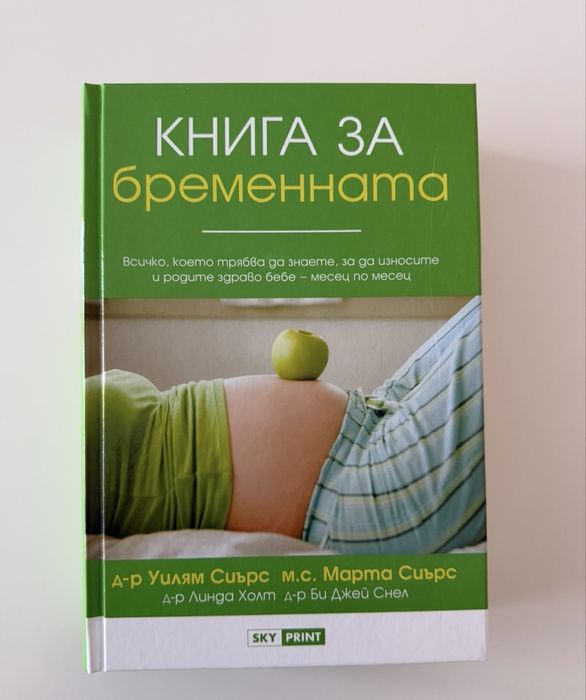 Раждане с любов и Книга за бременността