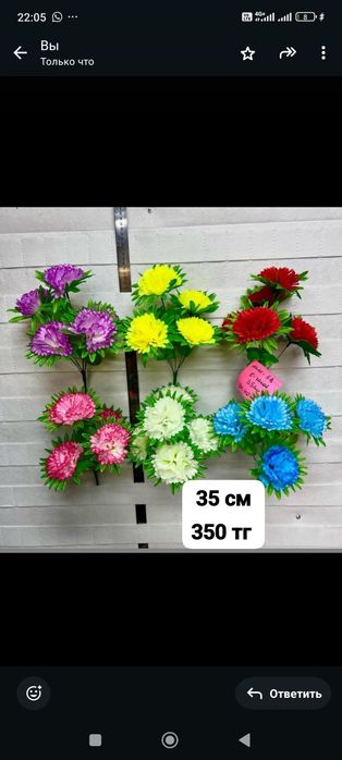 В наличие ИСКУСТВЕННЫЕ цветы.