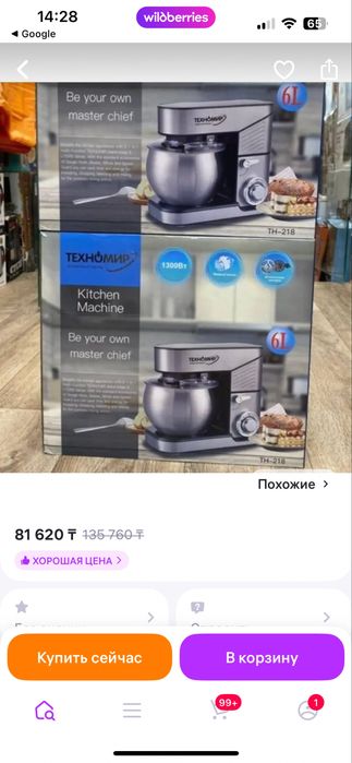 Стационарный миксер