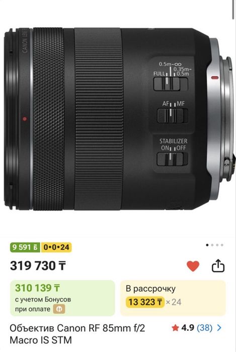 Объектив Canon RF 85mm f/2 Macro IS STM