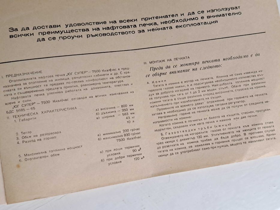 Продавам  нафтова печка 80 лв ,готварска 100лв. и 50 л. нафта и празни