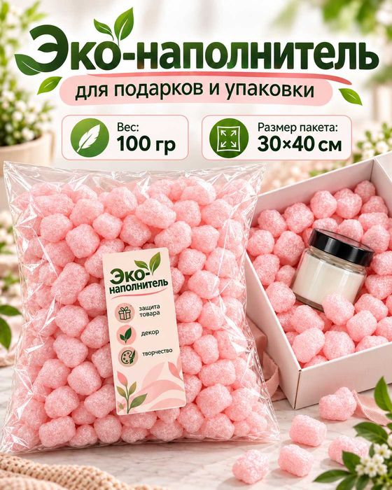 Наполнитель для подарков и упаковки