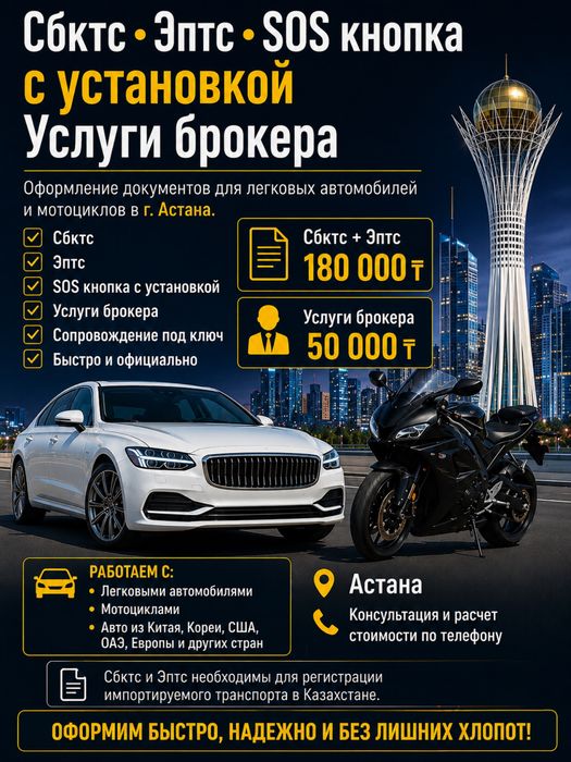 СБКТС • ЭПТС • SOS кнопка • Услуги брокера
