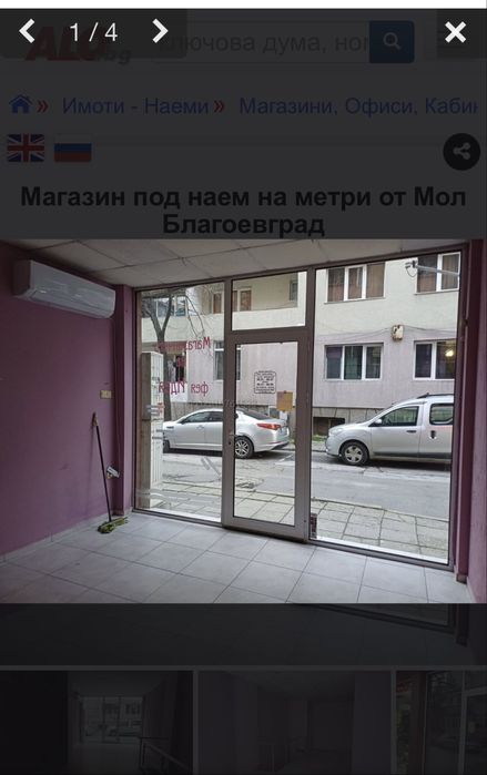 Помещение на метри от магазин Била