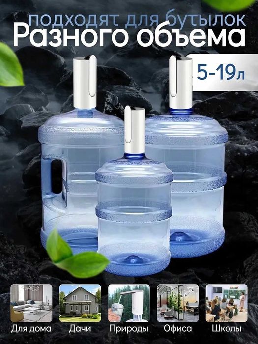 Водяной насос для бутылей 5-10-19 литров USB перезаряжаемый.p10