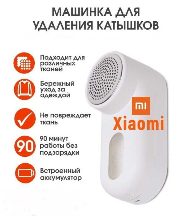 Mi. Машинка для удаления катышков Xiaomi Mijia Rechargeable