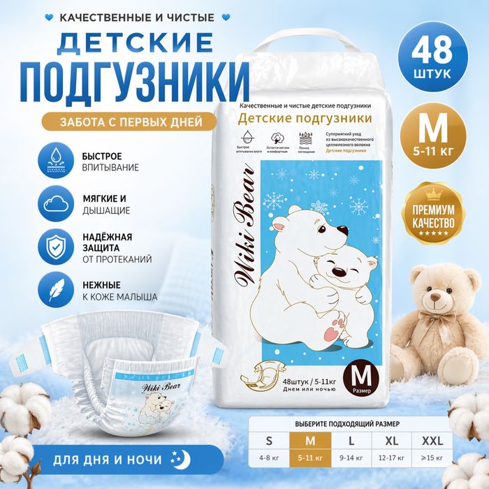 Детские подгузники