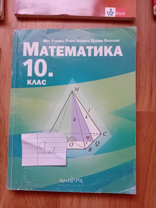 Продавам учебници за 10 клас