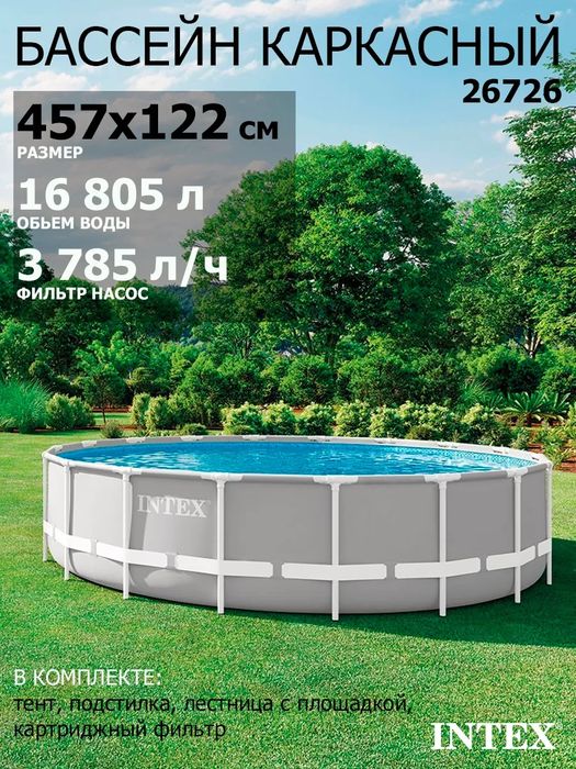 Каркасный бассейн INTEX Prism Frame 26726, 457×122 см